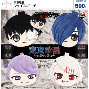 画像: 東京喰種 フェイスポーチ（１０月）【△５００円カプセル　２０個入り　ウルプラ】＋正規台紙
