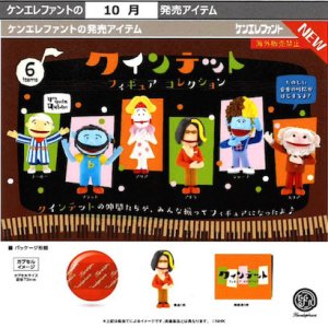 画像: クインテット フィギュアコレクション（１０月）【△５００円カプセル　２０個入り　ケンエレ】＋正規台紙