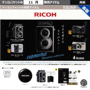 画像: リコー カメラ ミニチュアコレクション（再販）（１１月）【△５００円カプセル　２０個入り　ケンエレ】＋正規台紙