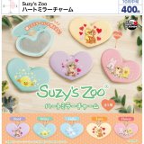 画像: Suzy’s Zoo ハートミラーチャーム（１０月）【△４００円カプセル　３０個入り　ウルプラ】＋正規台紙