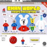 画像: CHAN WORLD フィギュアコレクション（１０月）【△５００円カプセル　２０個入り　ケンエレ】＋正規台紙