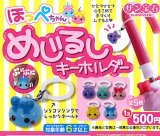 画像: ほっぺちゃんめじるしキーホルダー（１１月）【▲５００円カプセル　２０個入り　サン宝石】＋正規台紙