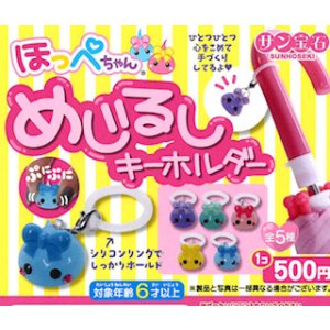 画像: ほっぺちゃんめじるしキーホルダー(11月)【▲500円カプセル 20個入り サン宝石】+正規台紙
