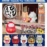 画像: ひげまんじゅう招き猫フィギュア開運（１１月）【▲４００円カプセル　３０個入り　アミューズ】＋正規台紙