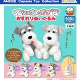 画像: シュナとボブおすわりぬいぐるみ（１１月）【▲５００円カプセル　２０個入り　アミューズ】＋正規台紙