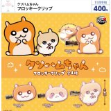 画像: クソハムちゃん フロッキークリップ（１１月）【▲４００円カプセル　３０個入り　ウルプラ】＋正規台紙