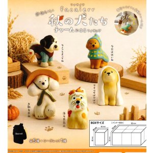 画像: ＴＦＣ　facaierrかわいい秋の犬たち チャームになるフィギュア（BOX）（１１月）【▲１カートン販売（１２０個入り：１ＢＯＸ６個入×２０）　ブルーマウンテン】