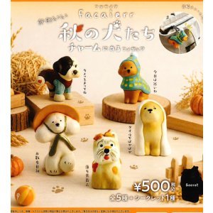 画像: facaierrかわいい秋の犬たち チャームになるフィギュア（１１月）【▲５００円カプセル　２０個入り　ブルーマウンテン】＋正規台紙