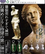 画像: ATC 石膏デッサン めじるしマスコット２（１２月）【▲３００円カプセル　４０個入り　いきもん】＋正規台紙
