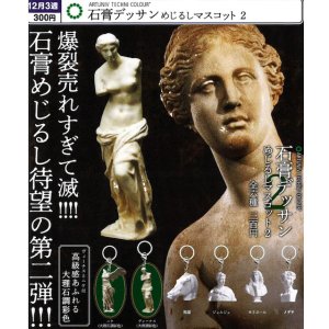 画像: ATC 石膏デッサン めじるしマスコット２（１２月）【▲３００円カプセル　４０個入り　いきもん】＋正規台紙