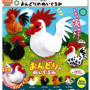 画像: NTC MONO おんどりのぬいぐるみ（１１月）【▲５００円カプセル　２０個入り　いきもん】＋正規台紙