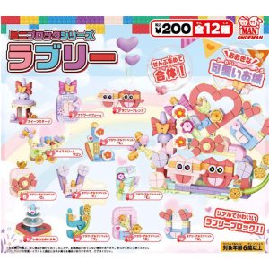 画像: ミニブロックシリーズ ラブリー(11月)【▲200円カプセル 50個入り 尾上萬】+正規台紙