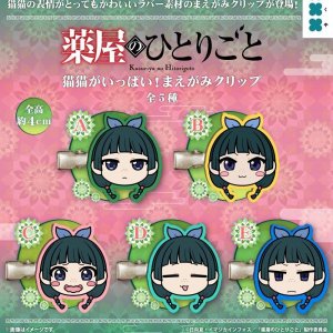 画像: 薬屋のひとりごと　猫猫がいっぱい！まえがみクリップ（１１月）【▲３００円カプセル　４０個入り　フクヤ】＋正規台紙