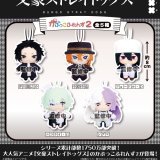 画像: 文豪ストレイドッグス　かぷっこふれんず2（１２月）【▲５００円カプセル　２０個入り　フクヤ】＋正規台紙