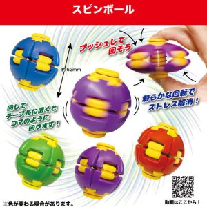 画像: スピンボール(11月)【▲400円カプセル 30個入り 共同】+正規台紙