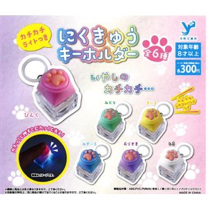 画像: カチカチライトつきにくきゅうキーホルダー（１２月）【▽３００円カプセル　４０個入り　吉岡工業所】＋正規台紙