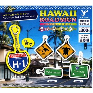 画像: ハワイロードサイン　ラバーキーホルダー（１２月）【▽３００円カプセル　４０個入り　吉岡工業所】＋正規台紙
