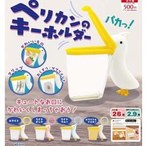 画像: いしかわかずや ペリカンのキーホルダー（１２月）【▽５００円カプセル　２０個入り　リアンQラボ】＋正規台紙