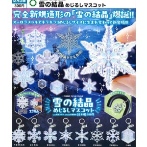 画像: STC 雪の結晶 めじるしマスコット（１２月）【▽３００円カプセル　４０個入り　いきもん】＋正規台紙