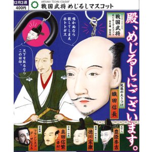 画像: ATC 戦国武将 めじるしマスコット（１２月）【▽４００円カプセル　３０個入り　いきもん】＋正規台紙