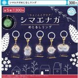 画像: シマエナガめじるしリング（１２月）【▽３００円カプセル　４０個入り　石川玩具】＋正規台紙