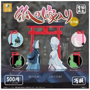 画像: 電脳大工 狐の嫁入り（再販）（１２月）【▽５００円カプセル　２０個入り　SO-TA】＋正規台紙