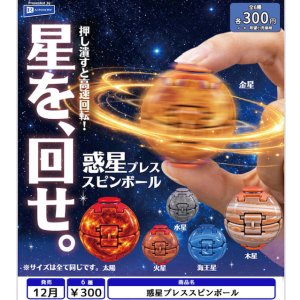 画像: 惑星プレススピンボール(12月)【▽300円カプセル 40個入り レインボー】+正規台紙