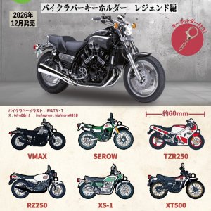 画像: YAMAHA バイクラバーキーホルダー レジェンド編（１２月）【▽４００円カプセル　３０個入り　トイズキャビン】＋正規台紙