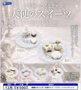 画像: 楽園のひととき 天使のスイーツプレートコレクション（１２月）【▽５００円カプセル　２０個入り　レインボー】＋正規台紙