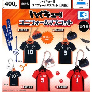 画像: ハイキュー！！ ユニフォームマスコット（再販）（１２月）【▽４００円カプセル　３０個入り　ケーツーステーション】＋正規台紙
