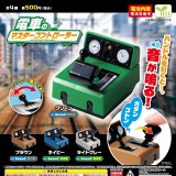 画像: 電車のマスターコントローラー（１２月）【▽５００円カプセル　２０個入り　エール】＋正規台紙