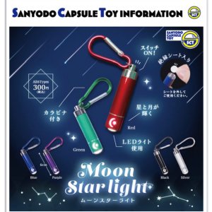 画像: ムーンスターライト(12月)【▽300円カプセル 40個入り 三洋堂】+正規台紙