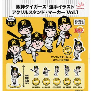 画像: 阪神タイガース 選手イラスト アクリルスタンド・マーカー Vol.1（１２月）【▽４００円カプセル　３０個入り　ジュウロクホウイ】＋正規台紙