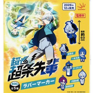 画像: TVアニメ「超巡！超条先輩」ラバーマーカー（１２月）【▽４００円カプセル　３０個入り　ジュウロクホウイ】＋正規台紙