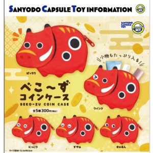 画像: べこーずコインケース(再販)(12月)【▽300円カプセル 40個入り 三洋堂】+正規台紙