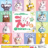 画像: えっ！と（干支）のｍｉｎｅチャーム（１２月）【▽２００円カプセル　５０個入り　エール】＋正規台紙
