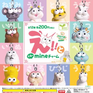 画像: えっ!と(干支)のmineチャーム(12月)【▽200円カプセル 50個入り エール】+正規台紙