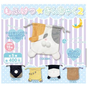 画像: もふけつ☆きんちゃく２（再販）（１２月）【▽４００円カプセル　３０個入り　三日月うさぎ】＋正規台紙
