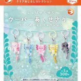 画像: しっぽゆらゆら ウーパーあくせさりー クリアめじるしコレクション（１２月）【▽３００円カプセル　４０個入り　ブライトリンク】＋正規台紙