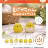 画像: 豆ピヨちゃん めじるしコレクション（１２月）【▽２００円カプセル　５０個入り　ブライトリンク】＋正規台紙