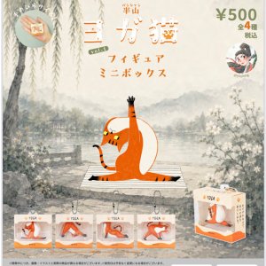 画像: 半山 ヨガ猫 フィギュアミニボックス VOL.1（１２月）【▽５００円カプセル　２０個入り　ブルーマウンテン】＋正規台紙