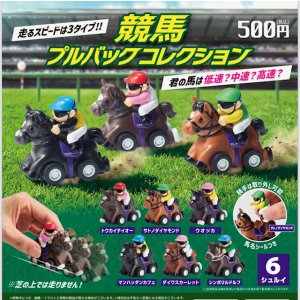 画像: 競馬プルバックコレクション（１２月）【▽５００円カプセル　２０個入り　ブルーマウンテン】＋正規台紙
