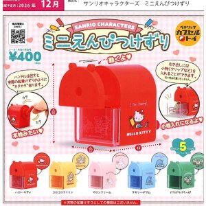 画像: サンリオキャラクターズ ミニえんぴつけずり（再販）（１２月）【▽４００円カプセル ３０個入り ベネリック】＋正規台紙