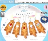 画像: ア・ラ・カル堂 × 手紙舎 ラッコのフィナンシェキーホルダー（１２月）【▽４００円カプセル ３０個入り ベネリック】＋正規台紙