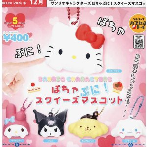 画像: サンリオキャラクターズ ぽちゃぷに！スクイーズマスコット（再販）（１２月）【▽４００円カプセル ３０個入り ベネリック】＋正規台紙