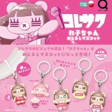 画像: コレサワ れ子ちゃんめじるしマスコット（２月）【▼４００円カプセル ３０個入り リアンキューラボ】＋正規台紙