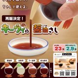 画像: キーウィの醤油さし（再販）（２月）【▼５００円カプセル ２０個入り リアンキューラボ】＋正規台紙