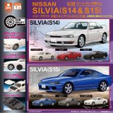 画像: Cカークラフト 日産シルビア（S14&S15）編（１月）【▼４００円カプセル ３０個入り スタンド・ストーンズ】＋正規台紙