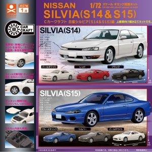 画像: Cカークラフト 日産シルビア（S14&S15）編（１月）【▼４００円カプセル ３０個入り スタンド・ストーンズ】＋正規台紙