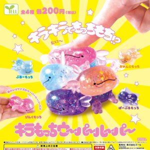 画像: キラもっちウーパールーパー(1月)【▼200円カプセル 50個入り エール】+正規台紙